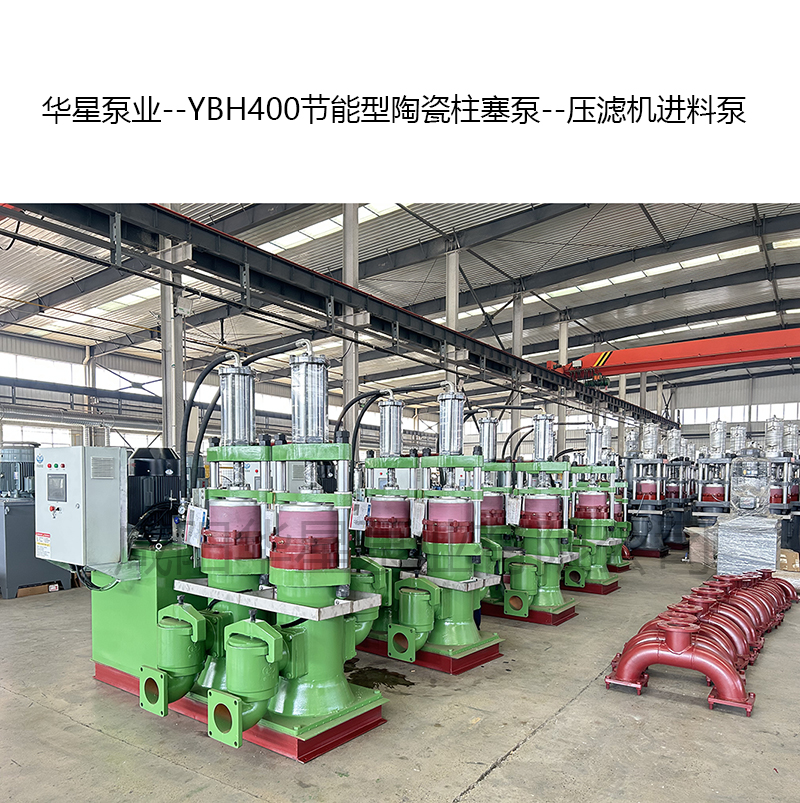板框壓濾機 “黃金搭檔”:高壓進料柱塞泵選型與應用指南