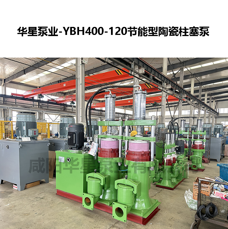 YBH400-120節(jié)能型陶瓷柱塞泵-07