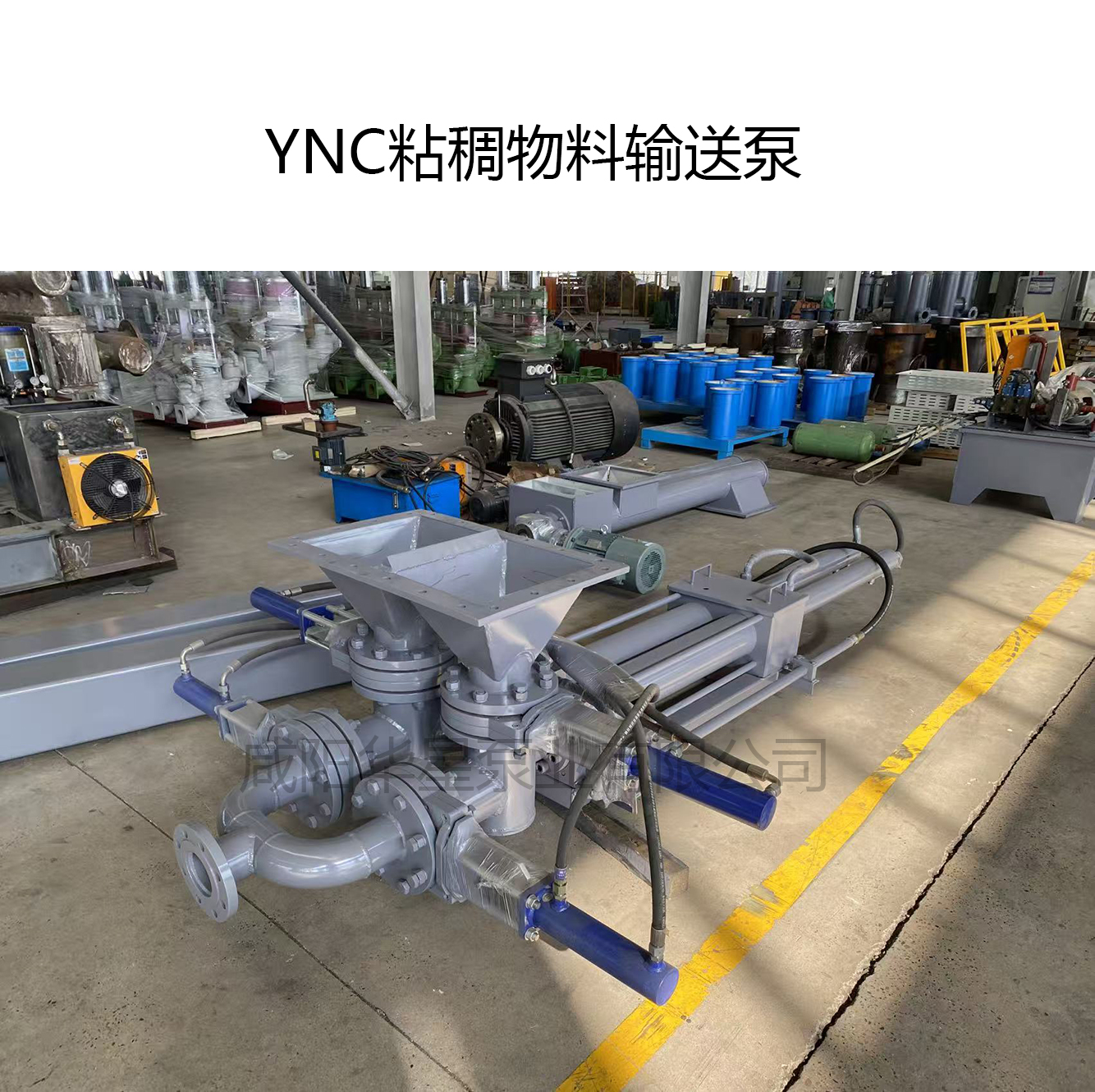 3立方YNC粘稠物料輸送泵