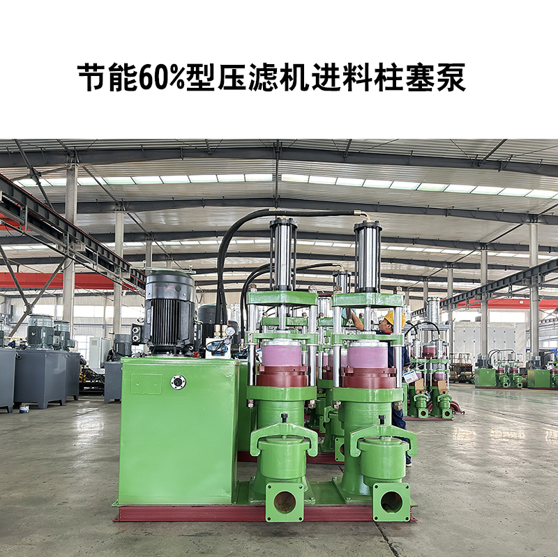 節能60%型壓濾機進料柱塞泵-17