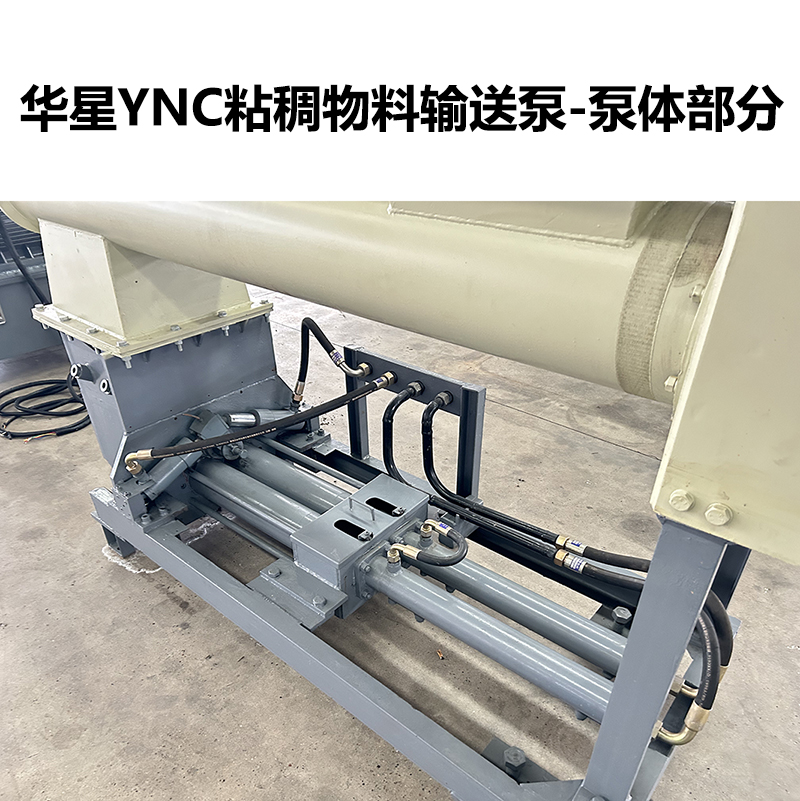 華星YNC粘稠物料輸送泵-泵體部分-03